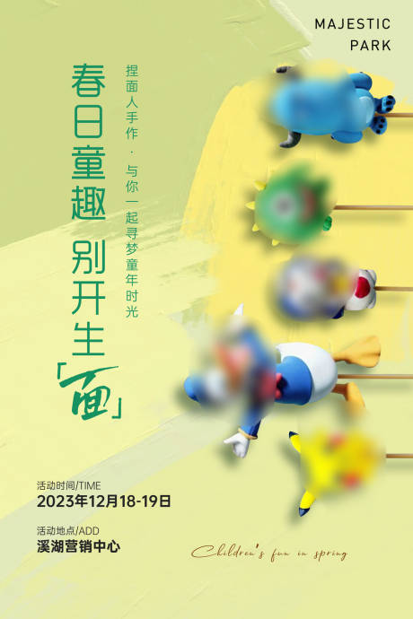 源文件下载【轻黏土DIY暖场活动海报】编号：76850014856709542