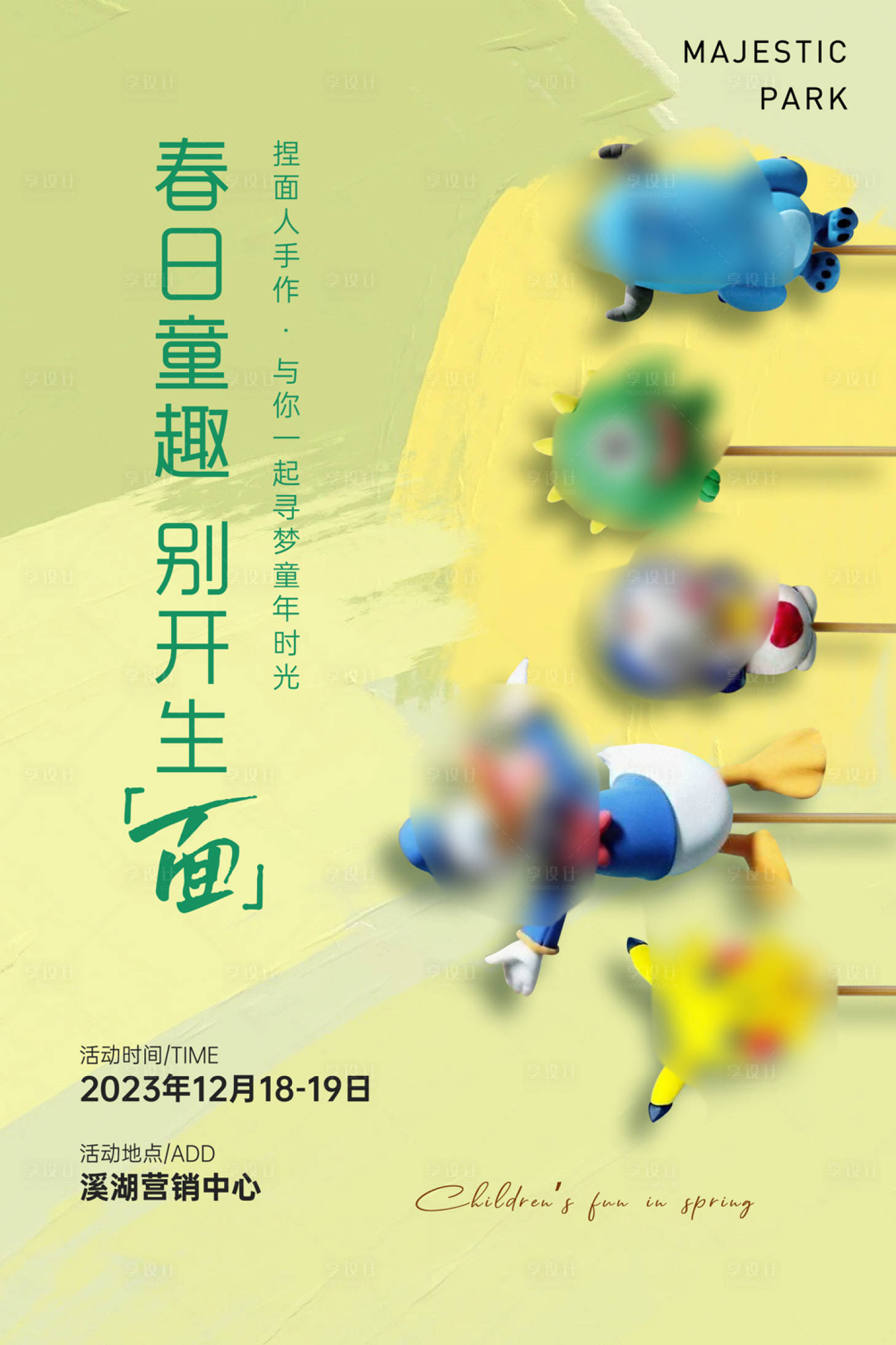源文件下載【享設計】搜索編號：76850014856709542【輕黏土DIY暖場活動海報】