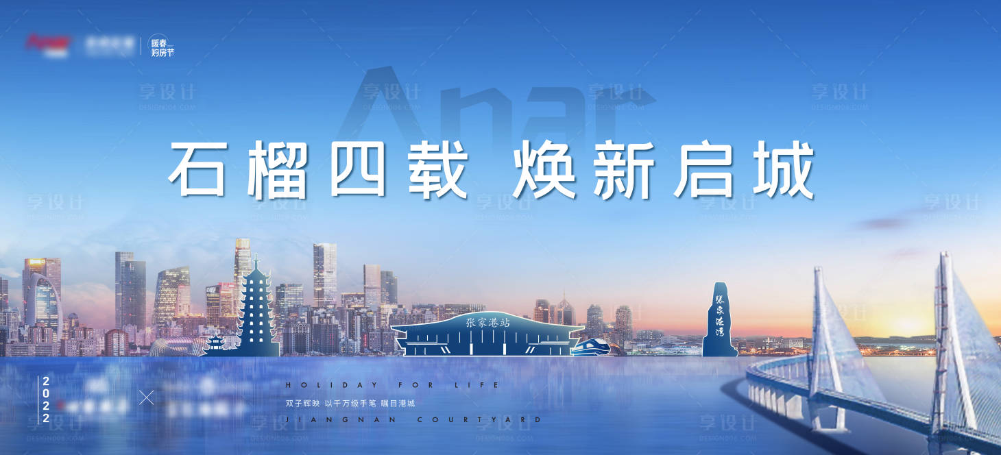 源文件下載【享設(shè)計(jì)】搜索編號(hào)：48510014546169483【地產(chǎn)張家港地標(biāo)品牌主kv】