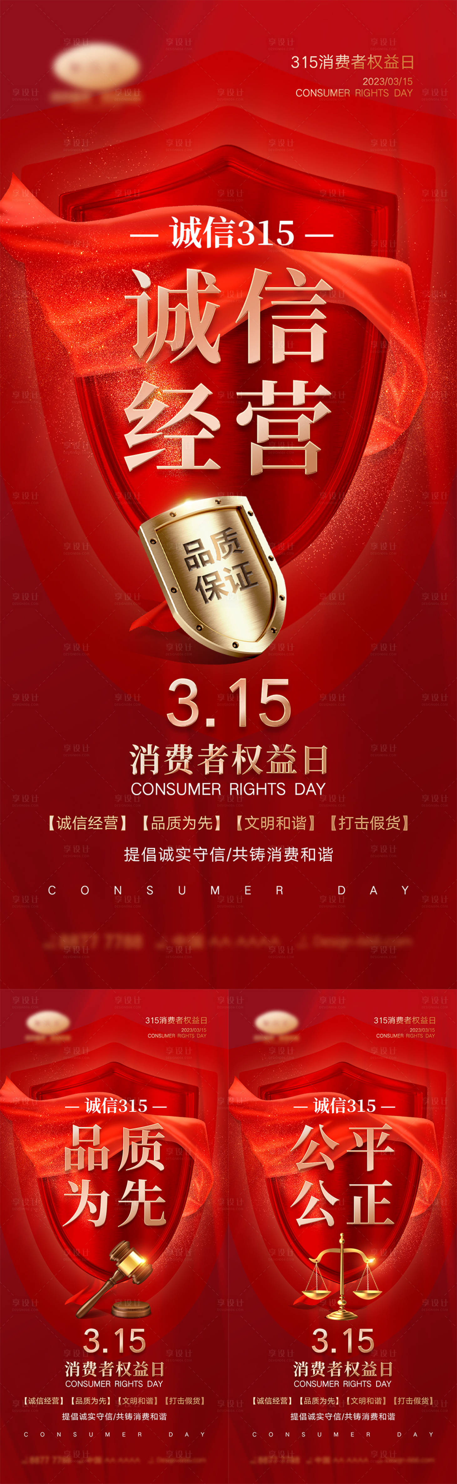 源文件下载【315消费者权益日海报】编号：44060014483718382