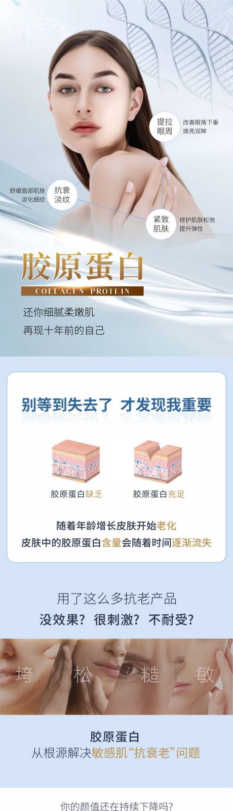 源文件下载【胶原蛋白医美详情页】编号：56530014506533200
