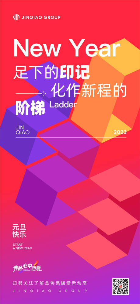 源文件下载【元旦海报】编号：80290014472849008