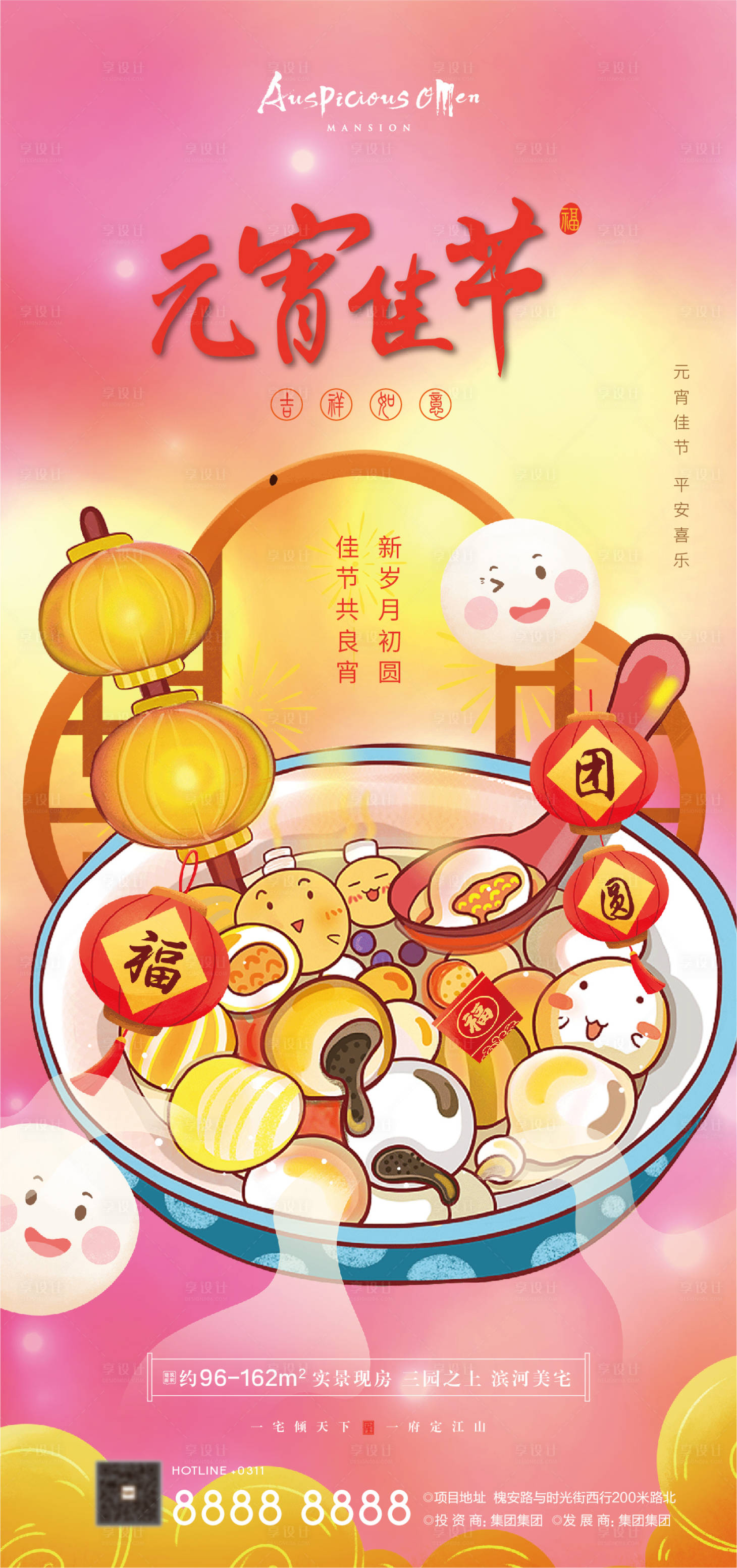 源文件下载【享设计】搜索编号：12860014450788676【元宵节海报】