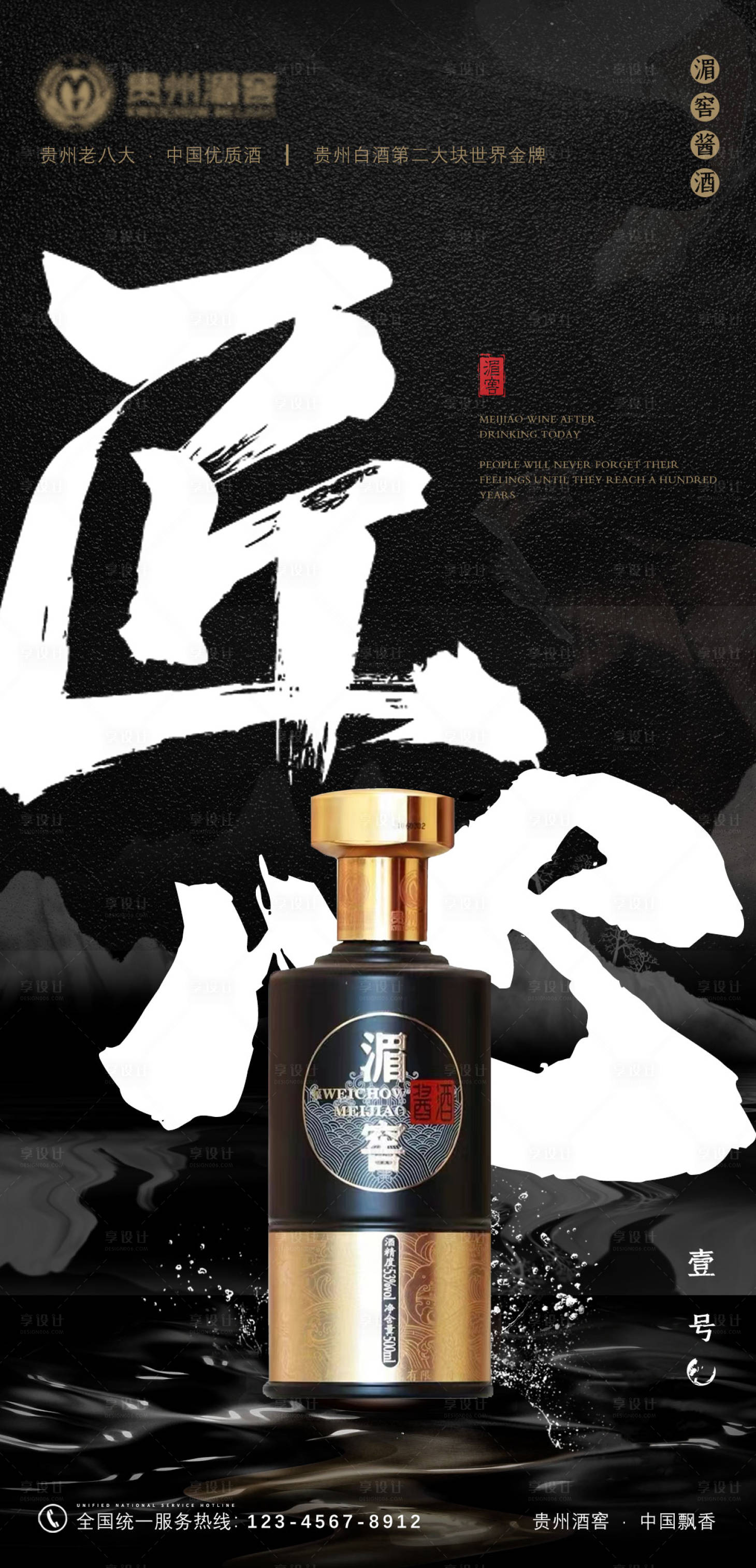 源文件下载【享设计】搜索编号：14860014698583084【酒类品推海报】