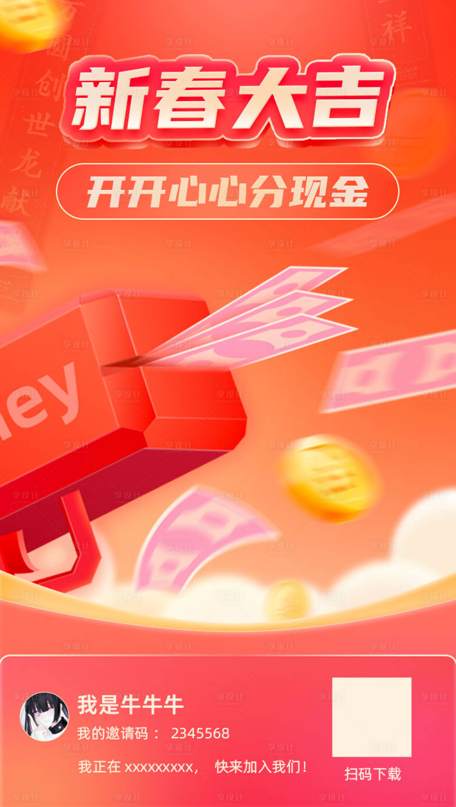 源文件下載【享設計】搜索編號：62940014620878027【新春喜慶海報】