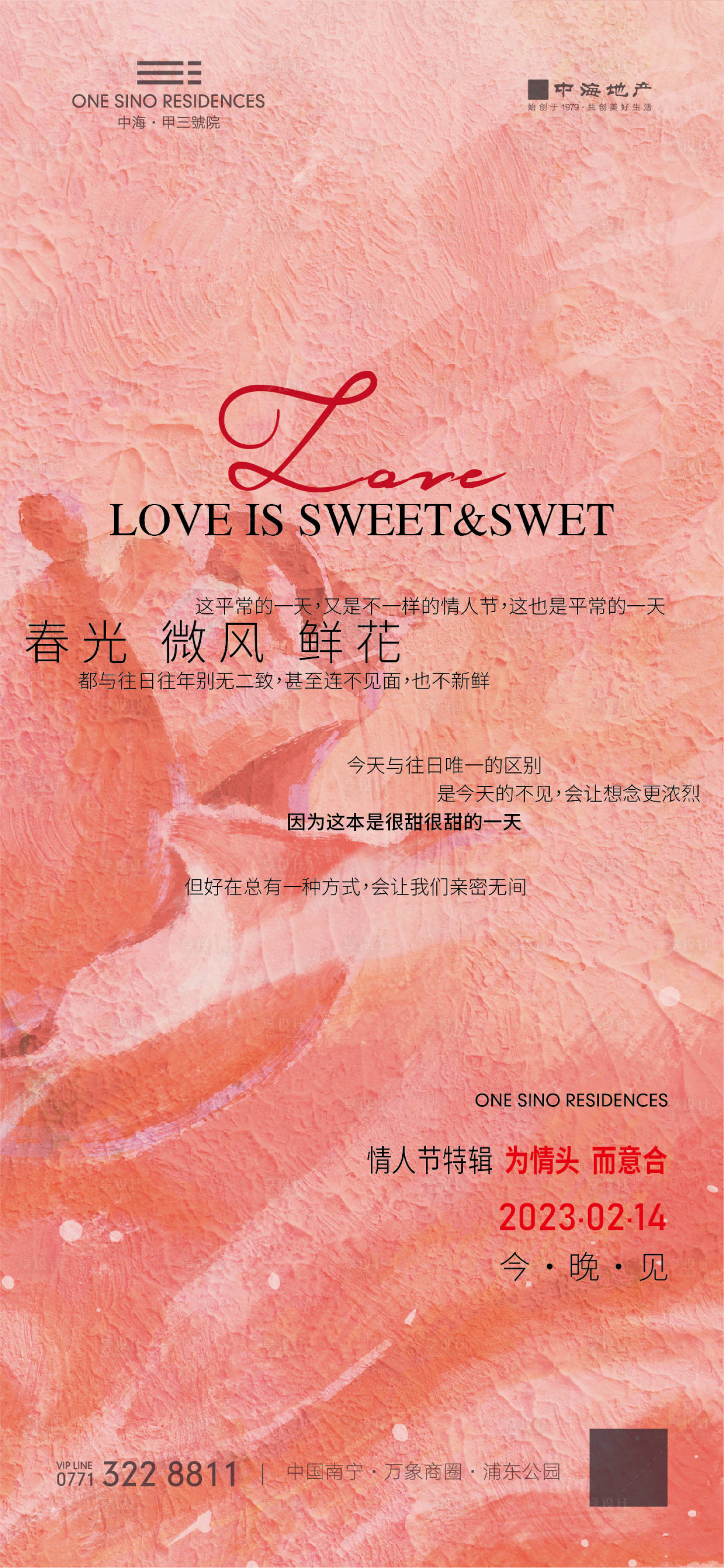 源文件下載【享設計】搜索編號：68110014669906716【情人節海報】