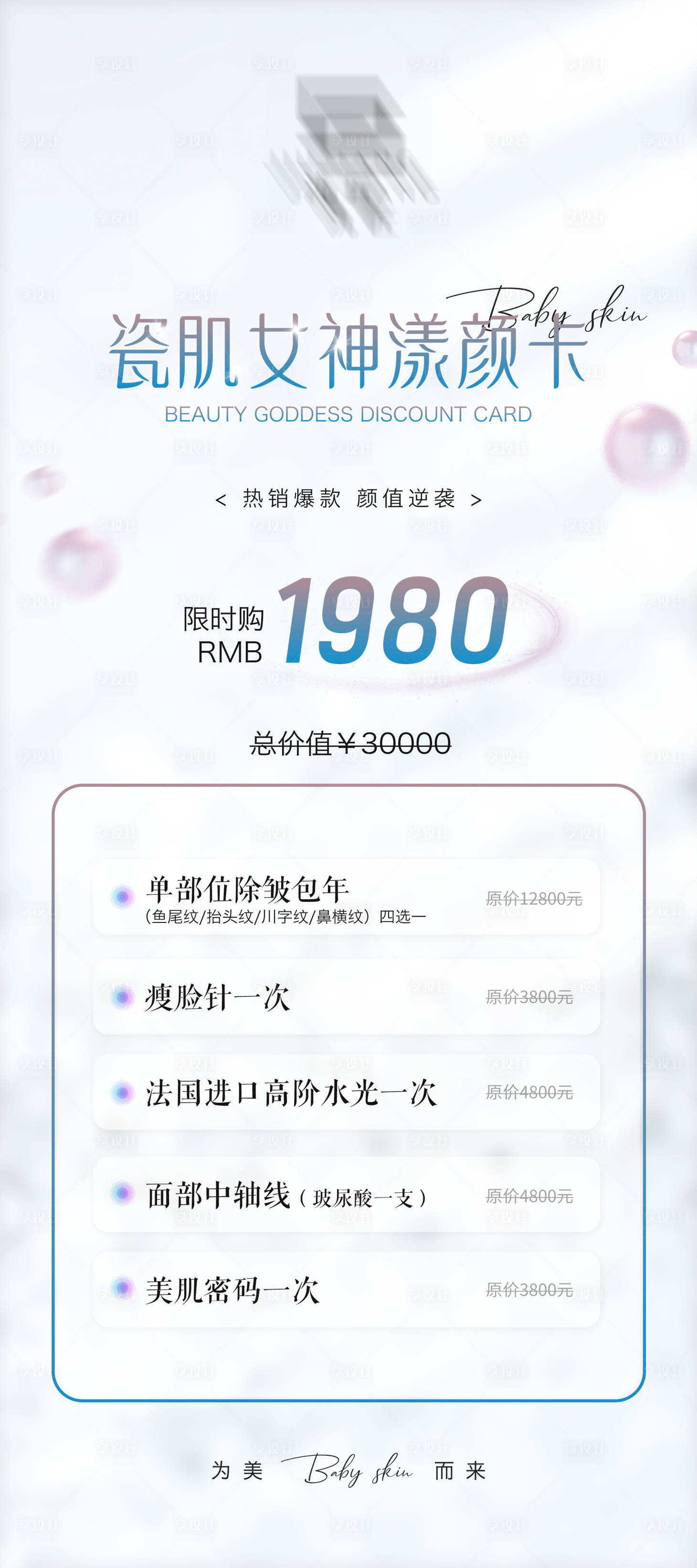 源文件下载【享设计】搜索编号：73810014735518572【医美美容活动海报】
