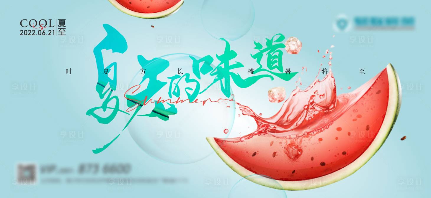 源文件下载【享设计】搜索编号：55650014474662271【夏至二十四节气海报】