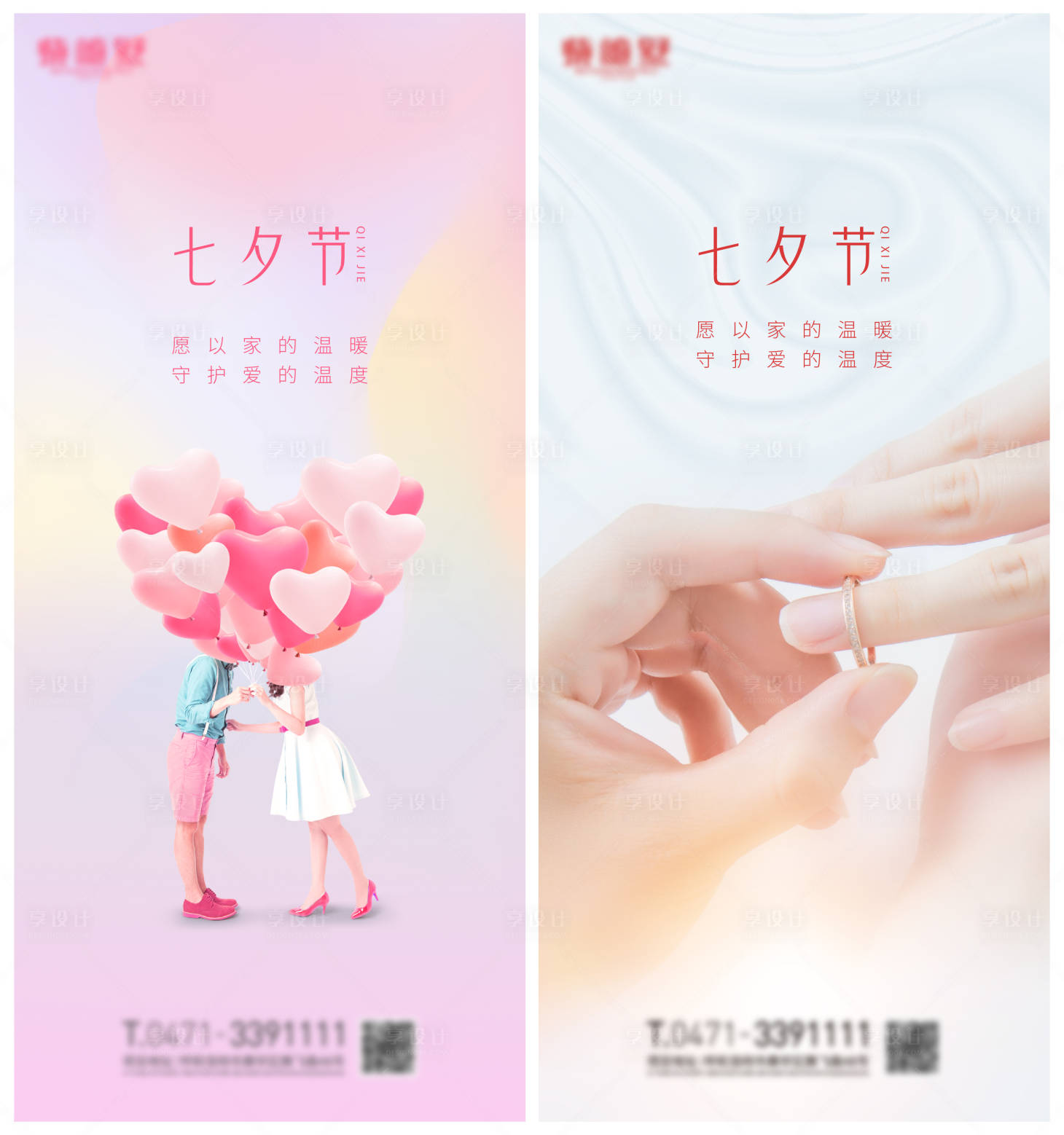 源文件下载【享设计】搜索编号：30980014628858026【七夕海报】