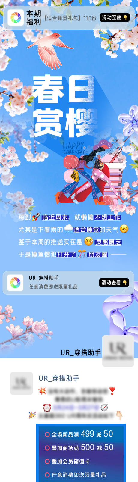 源文件下载【公众号长图推文专题设计】编号：27830014930734711