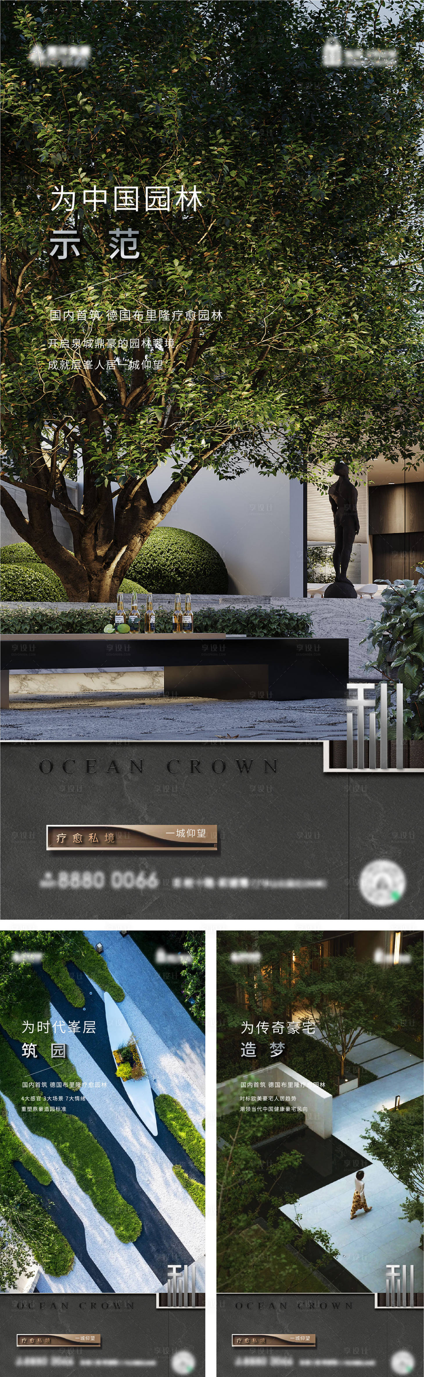 源文件下载【享设计】搜索编号：46450014723792258【地产社区园林景观加推系列海报】