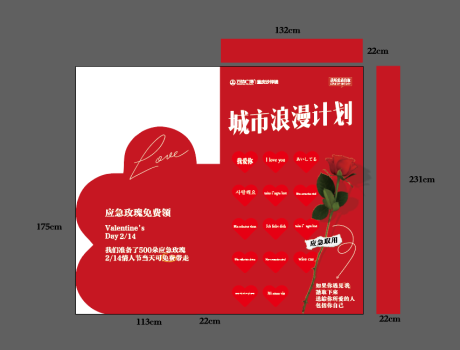 源文件下载【情人节送玫瑰活动背景板】编号：26090014968487311