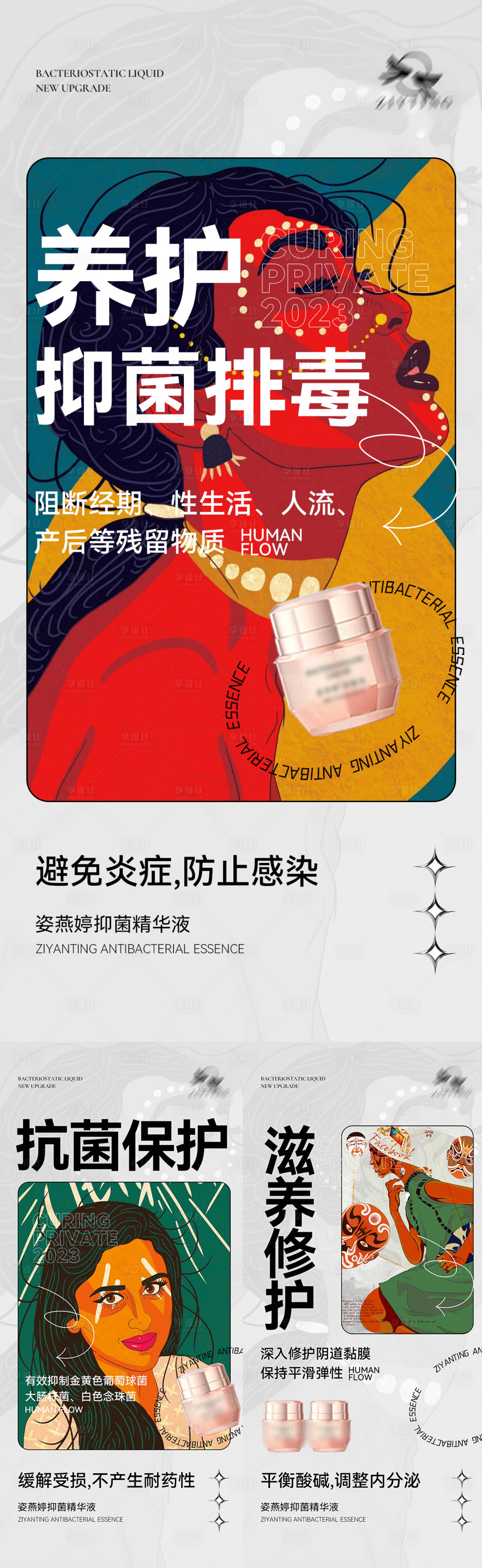 源文件下载【私护海报】编号：58740014460975307