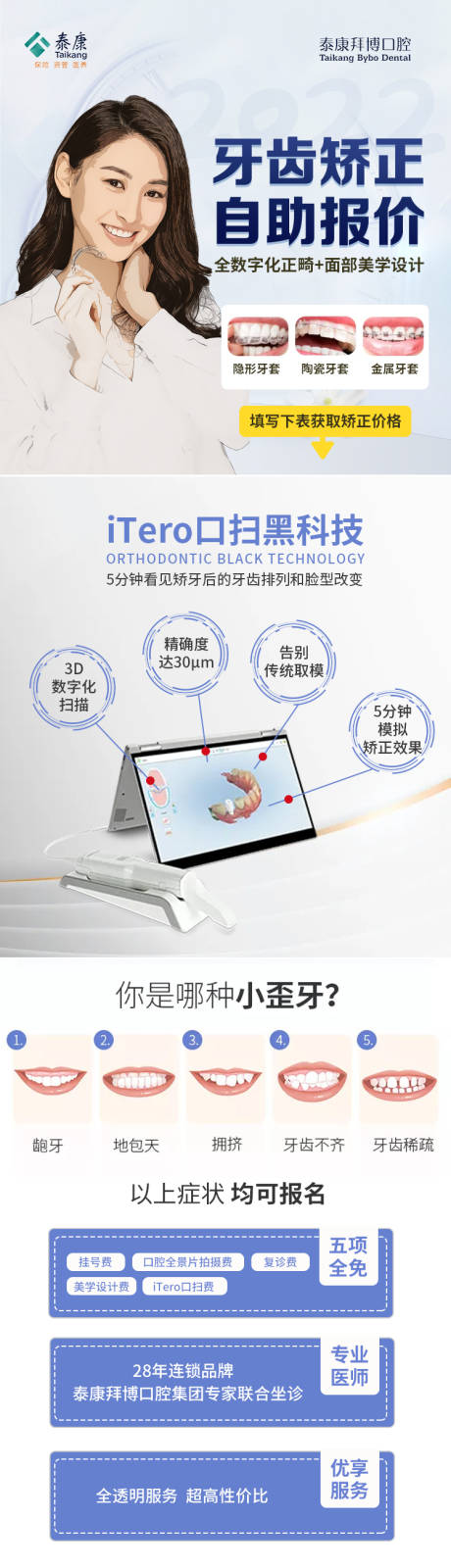 源文件下载【牙齿矫正报价推广长图】编号：28620014482596261