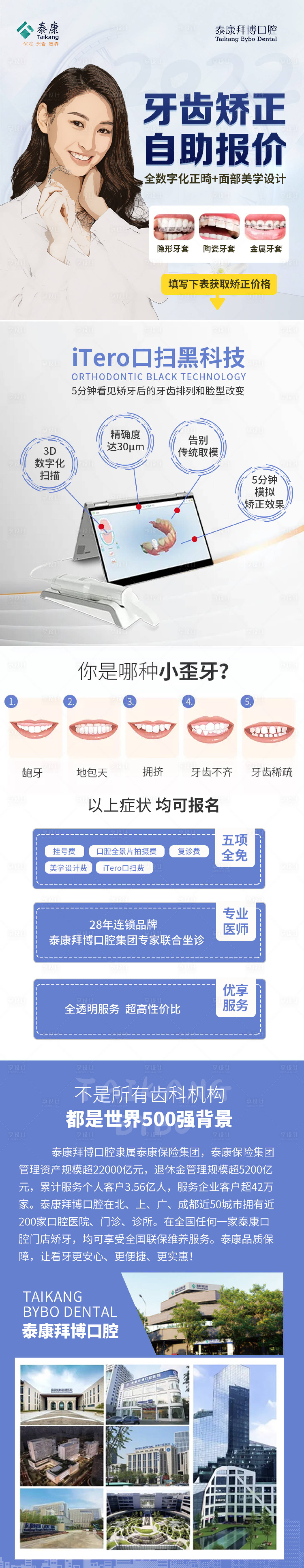 源文件下载【牙齿矫正报价推广长图】编号：20230203142331651