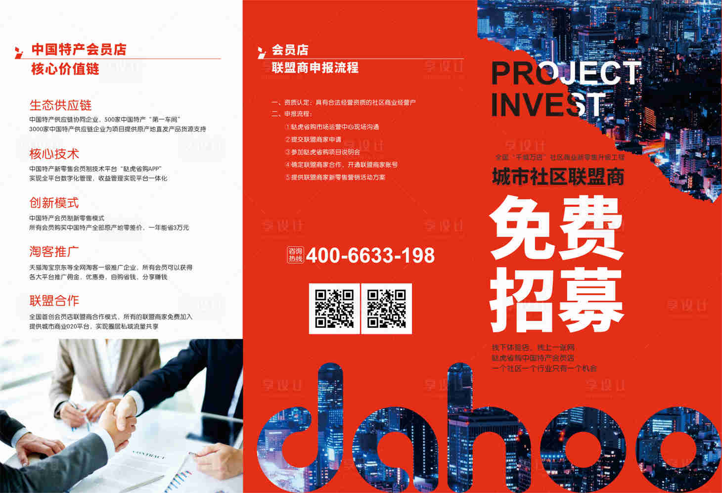 源文件下載【享設(shè)計(jì)】搜索編號(hào)：25330014694846294【招商三折頁(yè)】