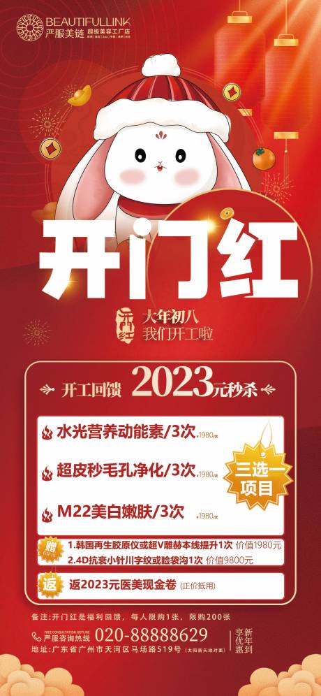 源文件下载【医美开门红红金海报】编号：20230207155043365