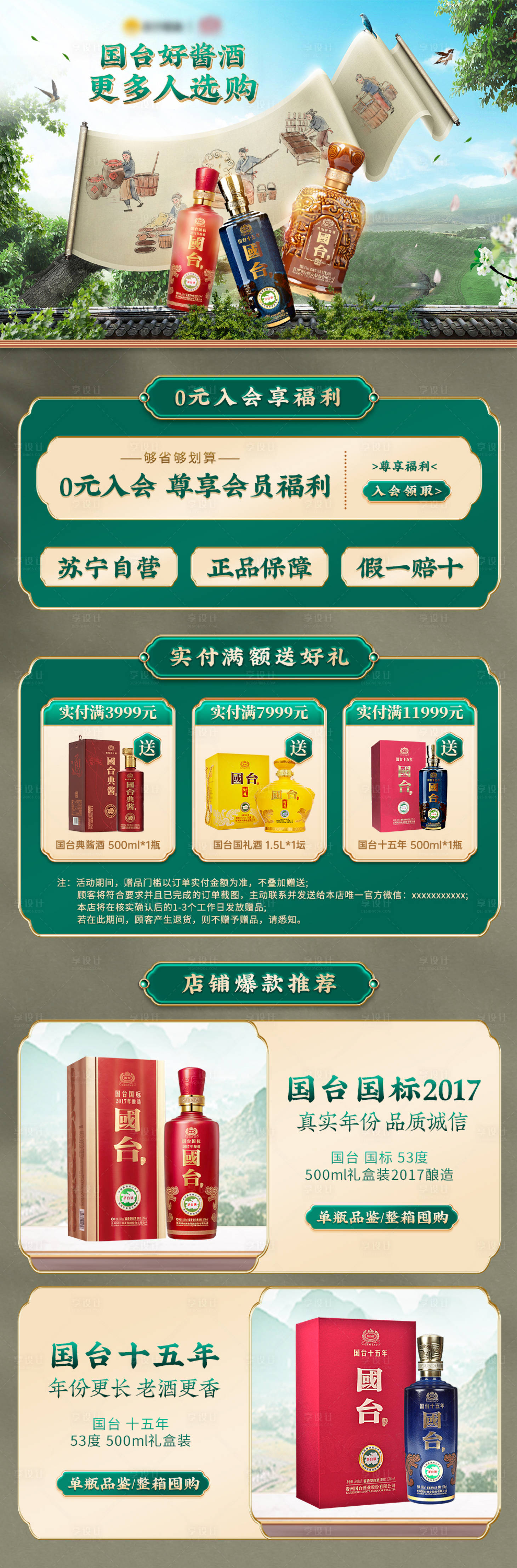 源文件下載【享設計】搜索編號：57980014555481284【春天綠色主題電商首頁】