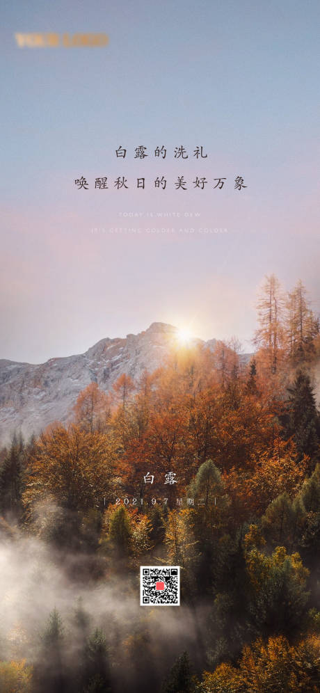 源文件下载【白露节气海报】编号：81060014904396891