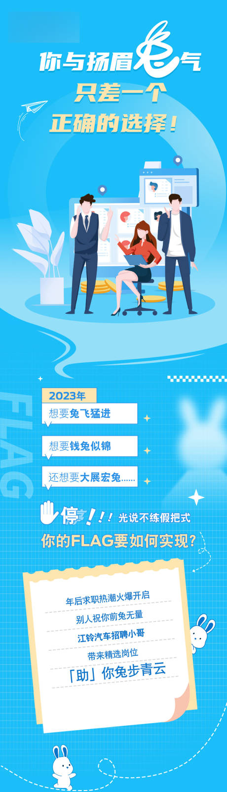 源文件下载【新年flag公众号长图】编号：56630014702381154