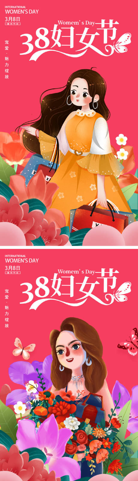 38妇女节海报