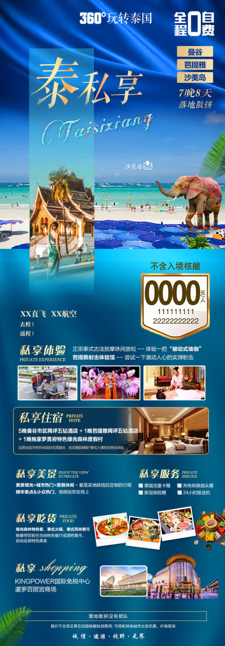源文件下载【泰国旅】编号：82140014884008231