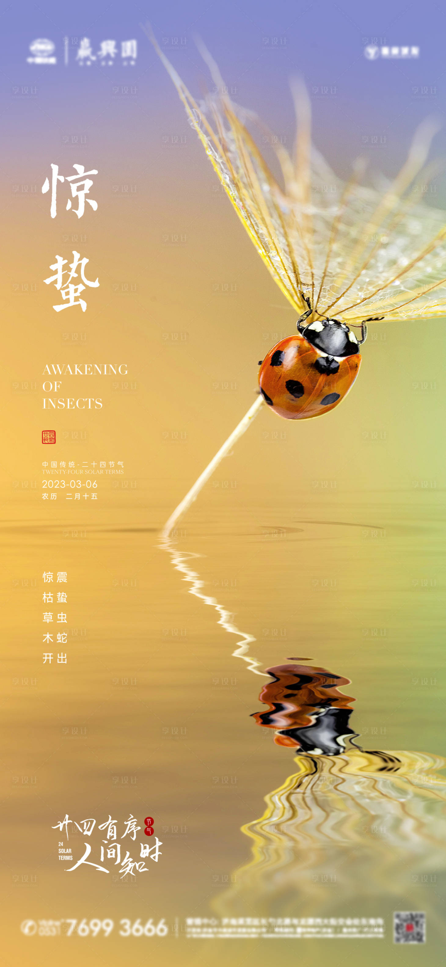 源文件下載【驚蟄二十四節氣海報】編號：66530014743599101