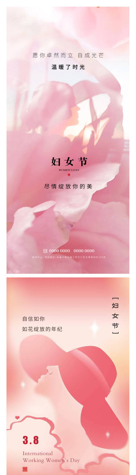 源文件下载【妇女节海报】编号：96790015001697784
