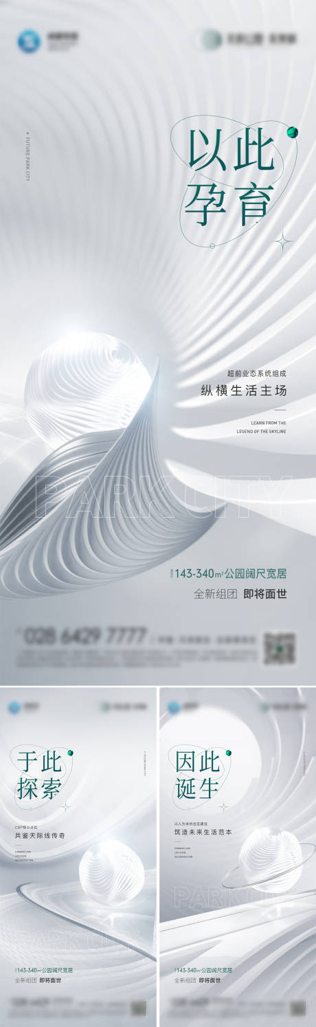 源文件下载【享设计】搜索编号：94240014934823955【未来生活系列海报】