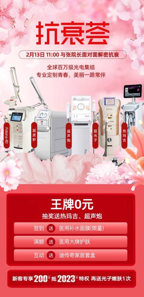 源文件下载【享设计】搜索编号：19140014596746970【医美抗衰荟海报】