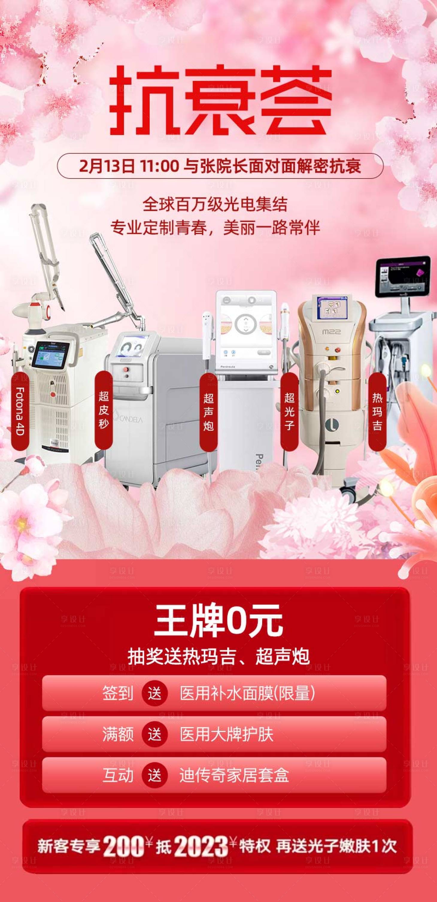 源文件下载【享设计】搜索编号：19140014596746970【医美抗衰荟海报】