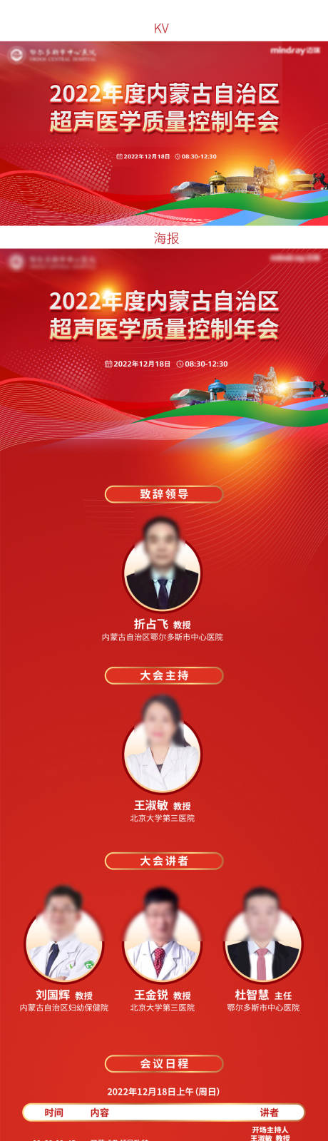 源文件下载【医药直播长图海报】编号：67870014455675470