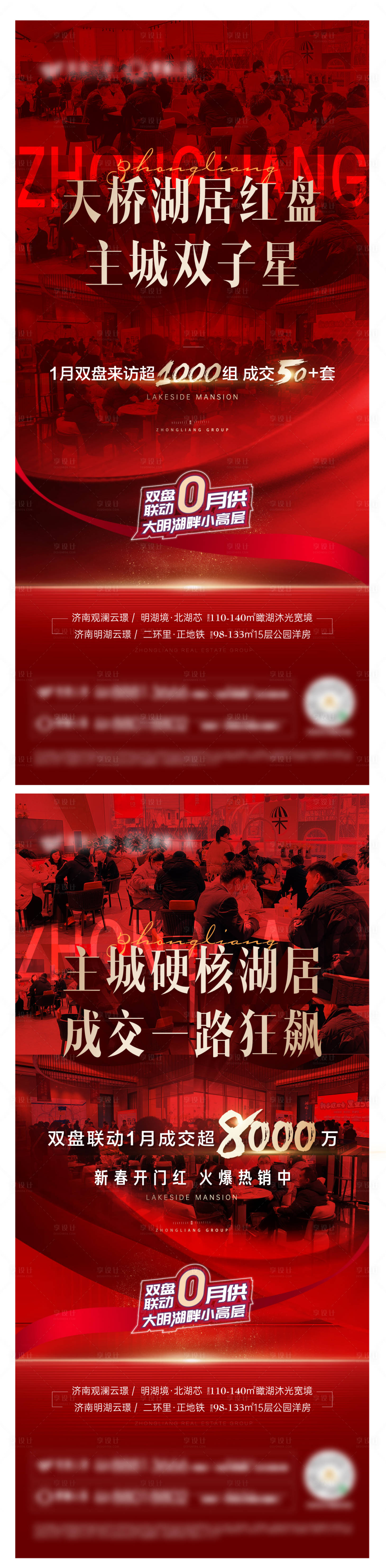 源文件下載【享設(shè)計】搜索編號：92790015021549404【地產(chǎn)熱銷海報】