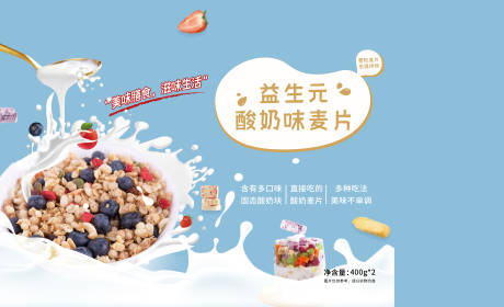 源文件下载【享设计】搜索编号：51120014460613145【酸奶麦片礼盒果干美味营养】