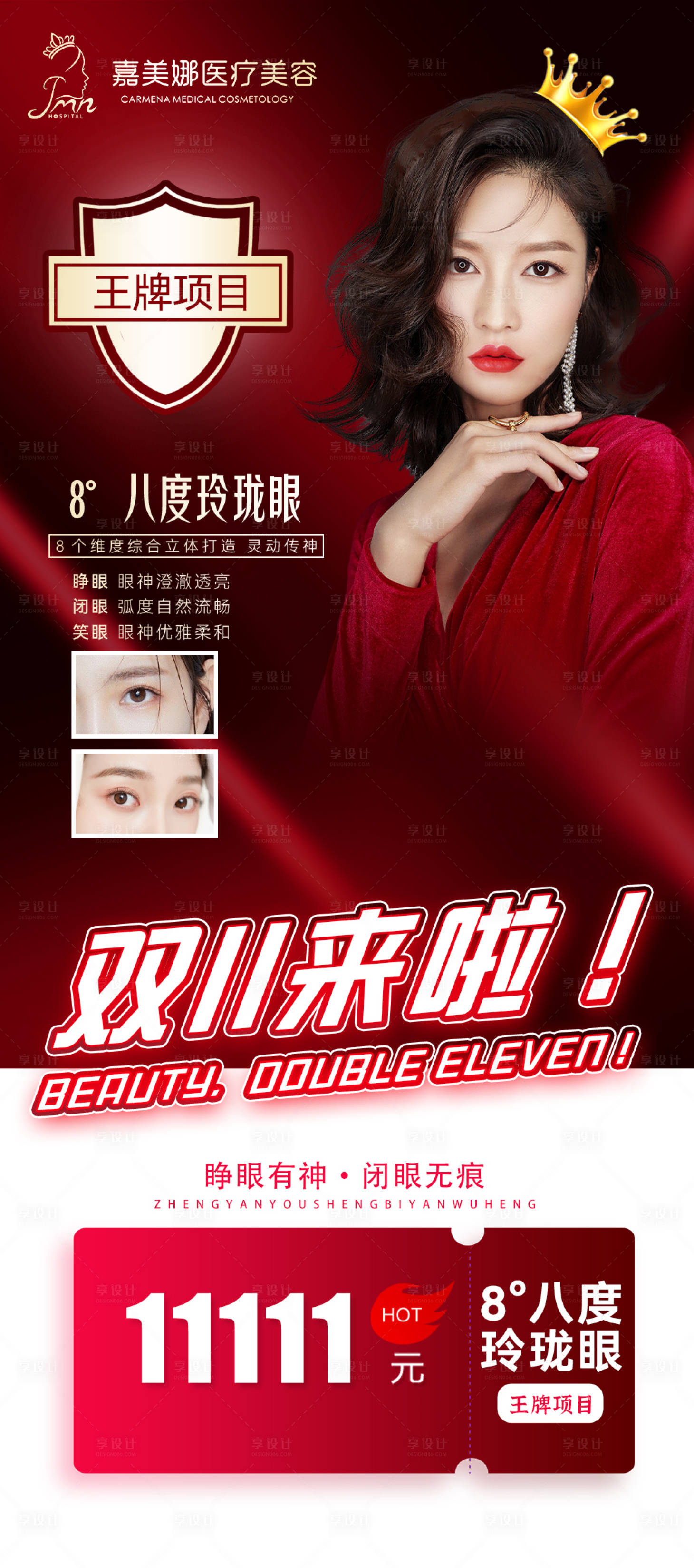 源文件下载【享设计】搜索编号：99190014561603779【双十二促销活动】