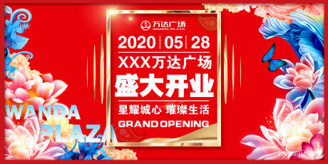 源文件下载【商场开业主视觉】编号：20230208122056822