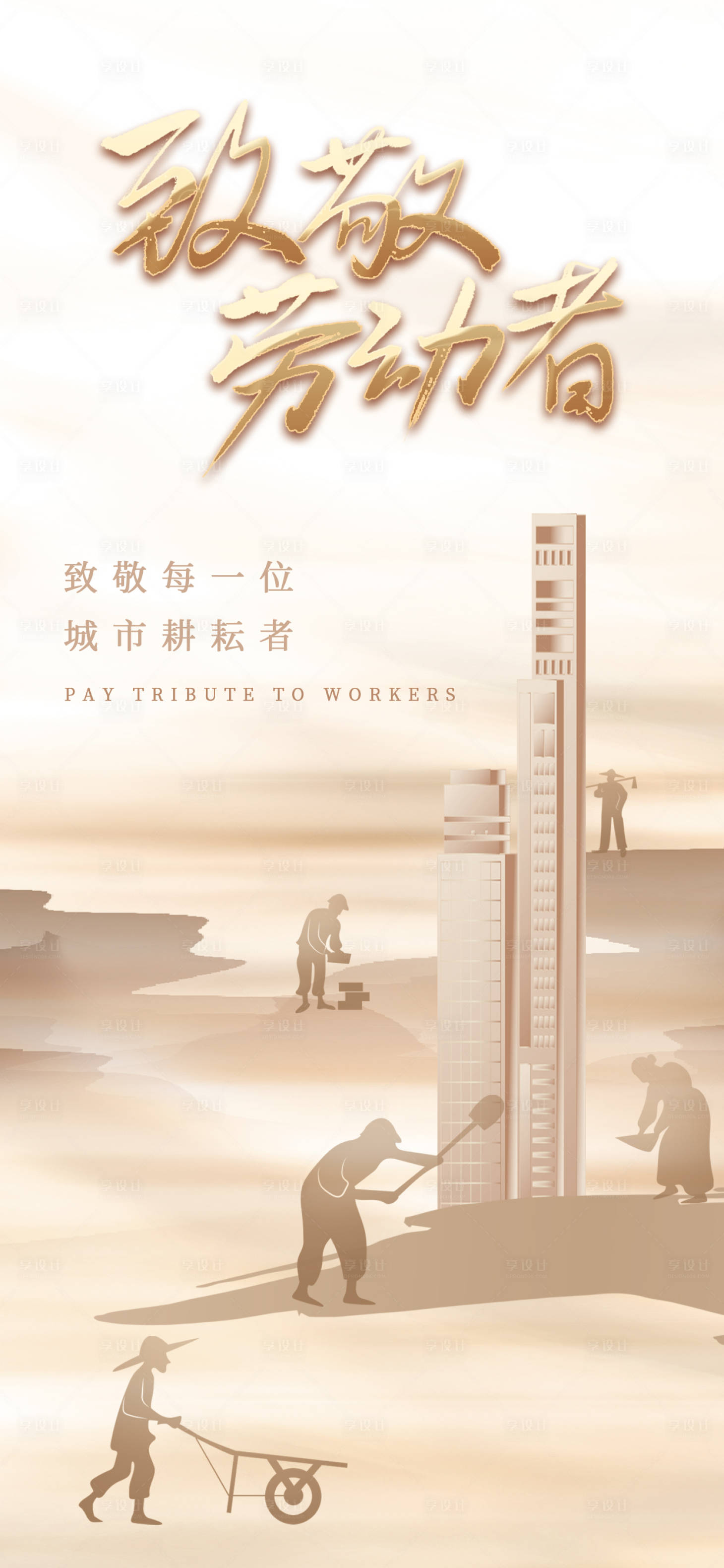 源文件下载【致敬五一劳动节海报】编号：96500014680827211