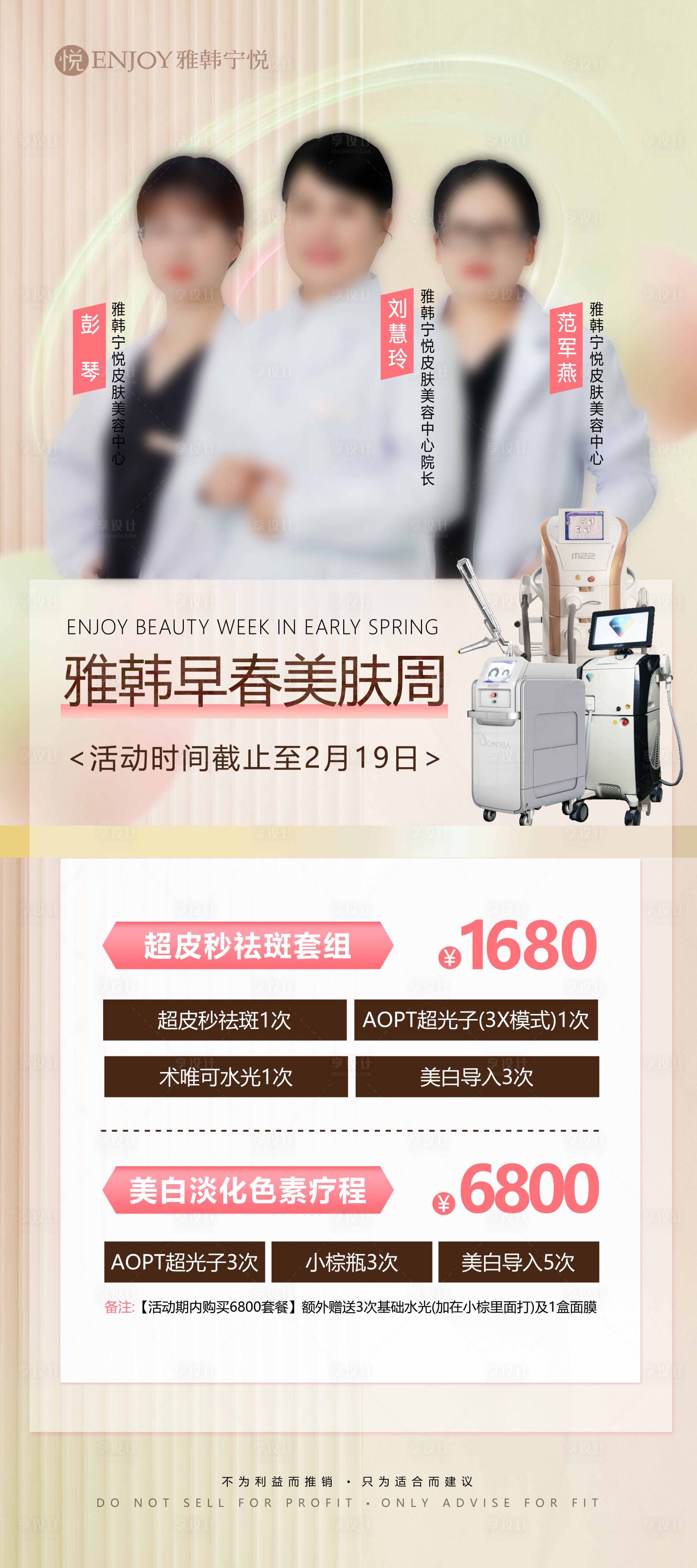 源文件下載【享設(shè)計】搜索編號：51600014715735038【醫(yī)美活動海報】