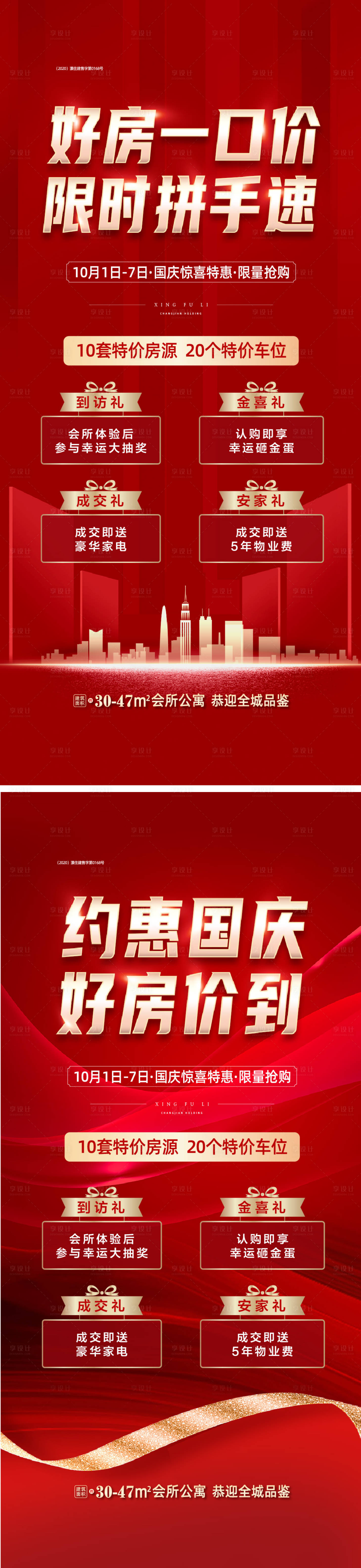 源文件下载【享设计】搜索编号：95420015017061087【一口价政策海报】