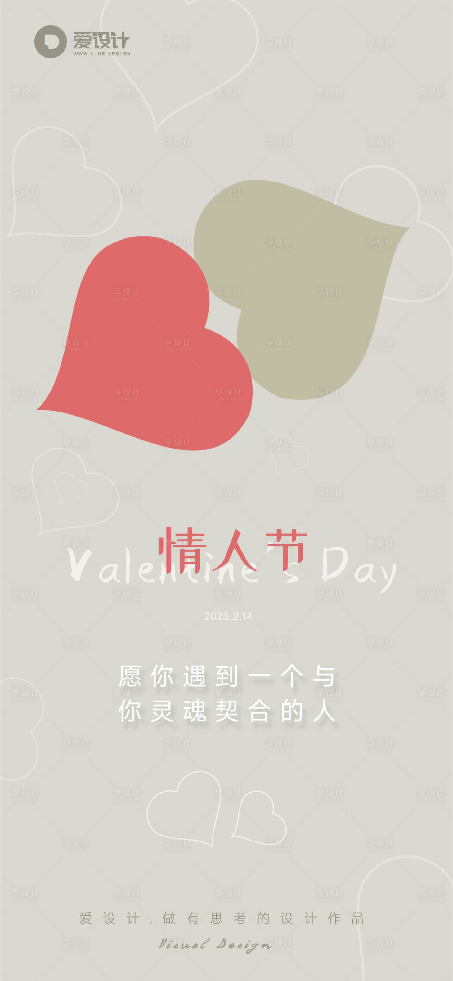 源文件下載【享設(shè)計(jì)】搜索編號(hào)：35860014469648230【情人節(jié) 】