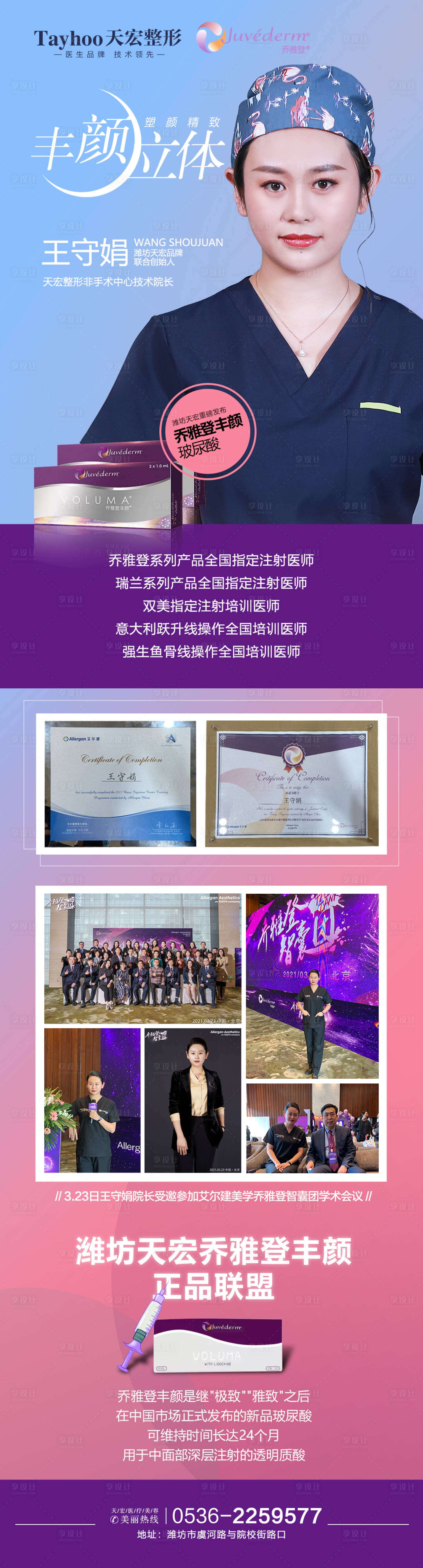 源文件下载【乔雅登医美长图海报】编号：26980014627502785