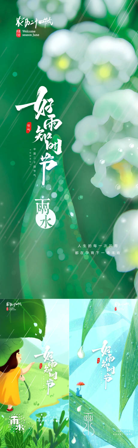 源文件下載【享設(shè)計】搜索編號：22930014593829779【雨水插畫海報】
