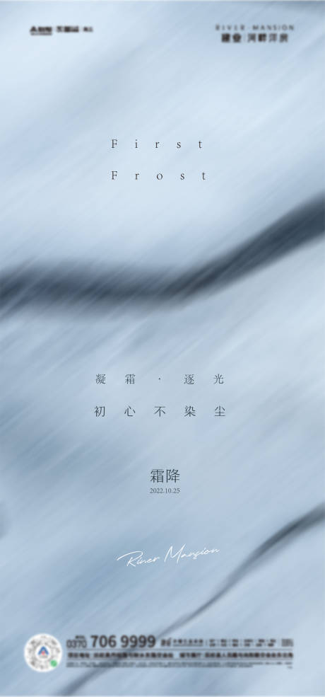 源文件下載【霜降節(jié)氣海報(bào)】編號(hào)：76470014466204070