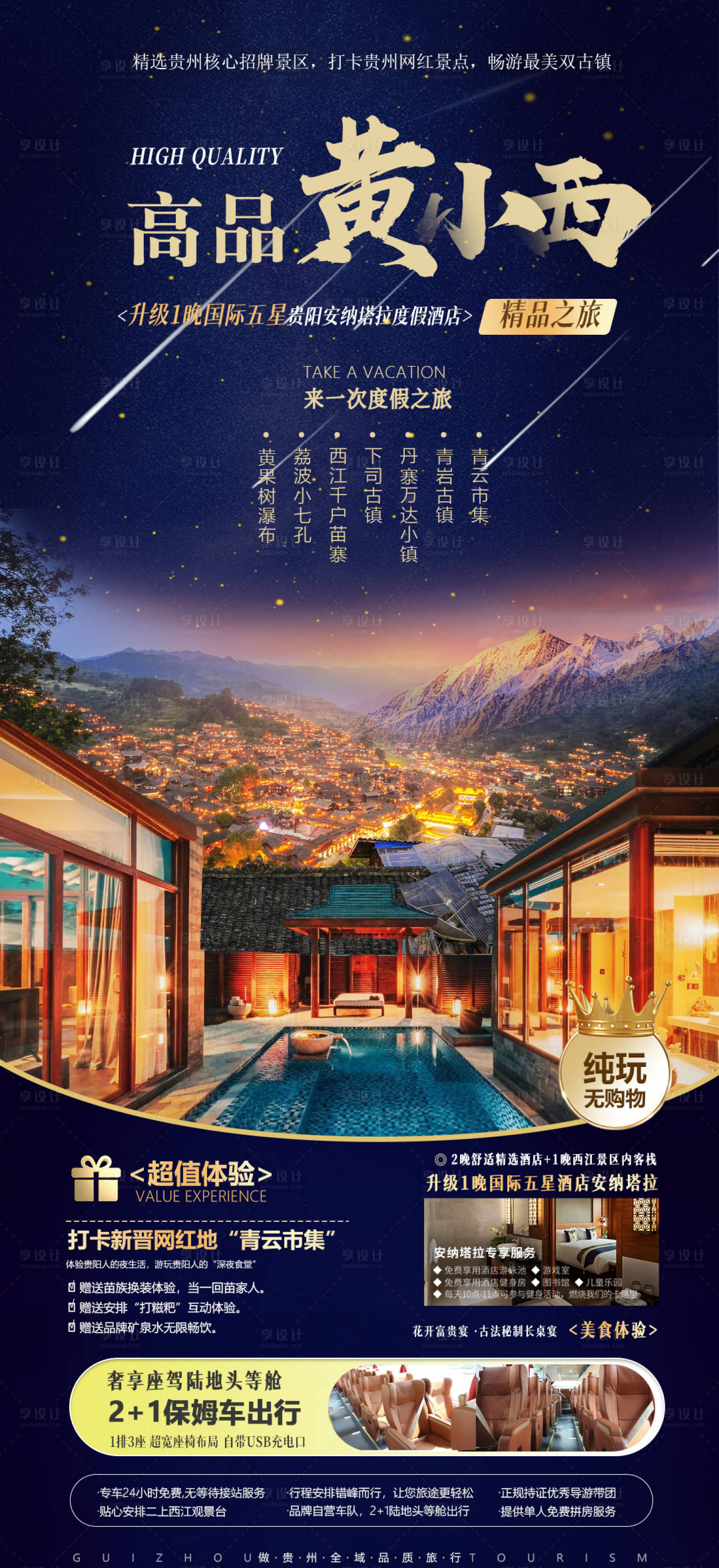 源文件下载【享设计】搜索编号：18990014708871735【贵州旅游海报】