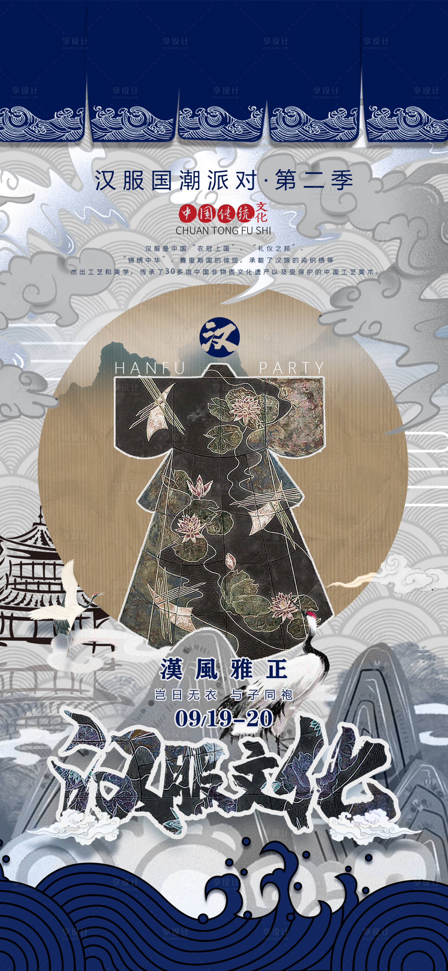 酒吧汉服派对海报PSD广告设计素材海报模板免费下载-享设计