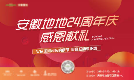 源文件下载【购房节活动背景板】编号：64870014660804430