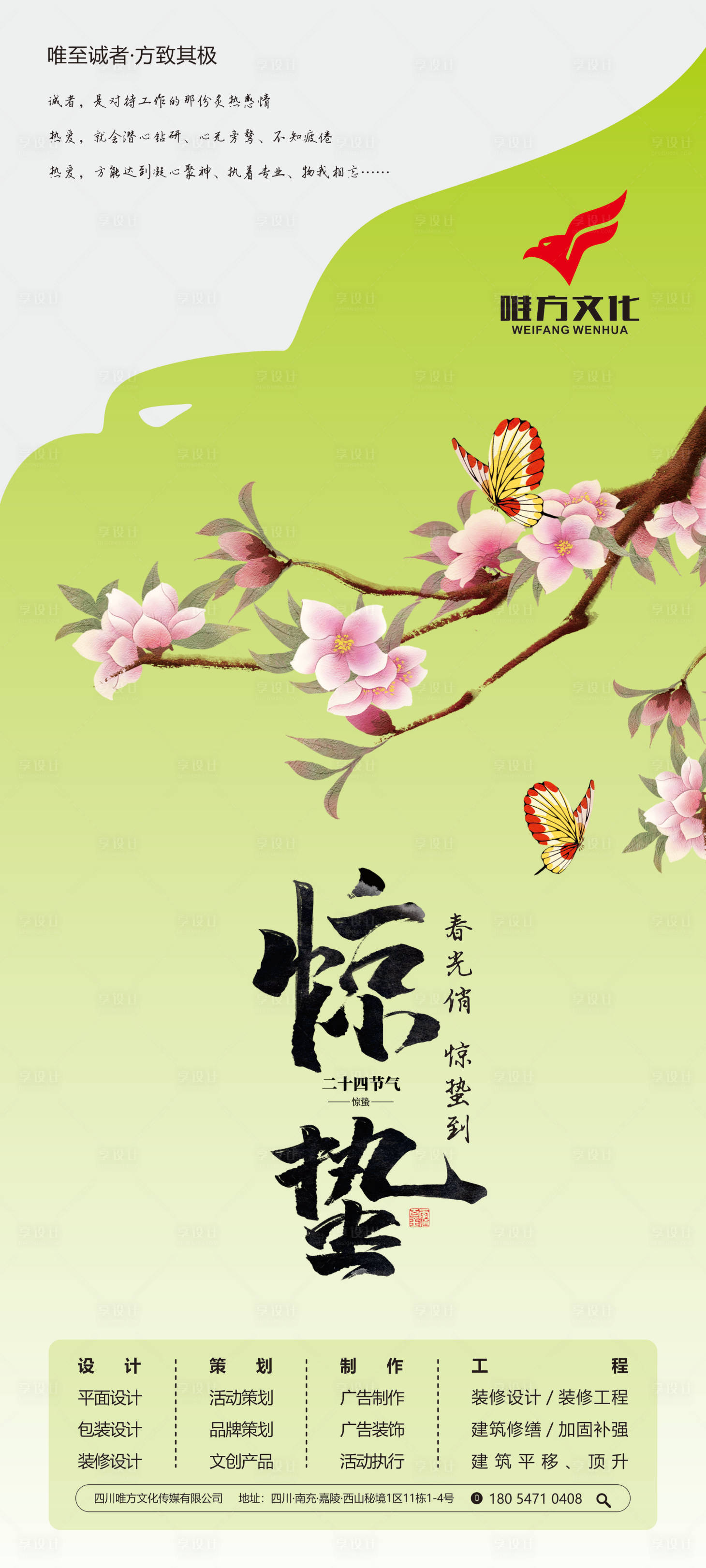 源文件下載【享設計】搜索編號：73160014951135461【二十四節氣驚蟄海報】