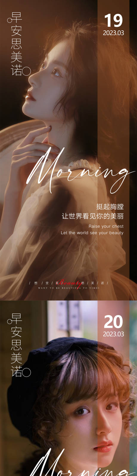源文件下載【醫(yī)美早安圖系列海報(bào)】編號(hào)：49570014840642153