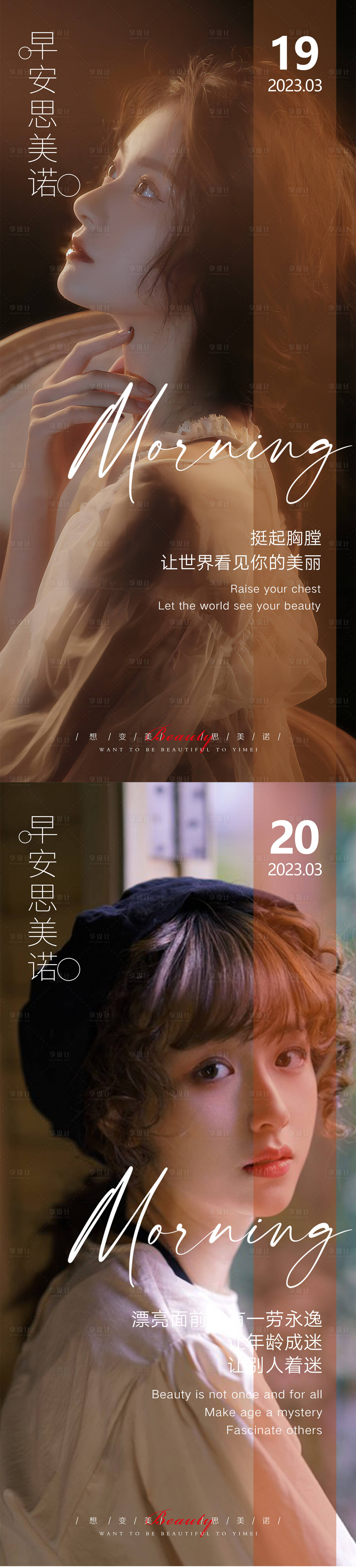源文件下載【享設計】搜索編號：49570014840642153【醫美早安圖系列海報】