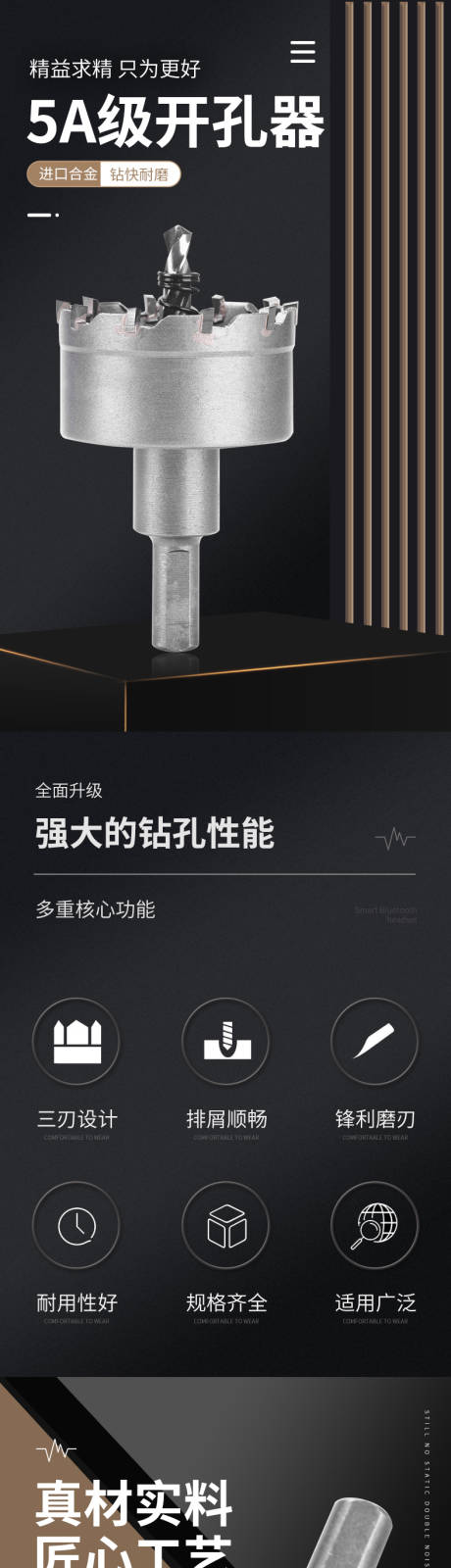 源文件下载【钻头五金类金属电商详情页】编号：54330014696117822